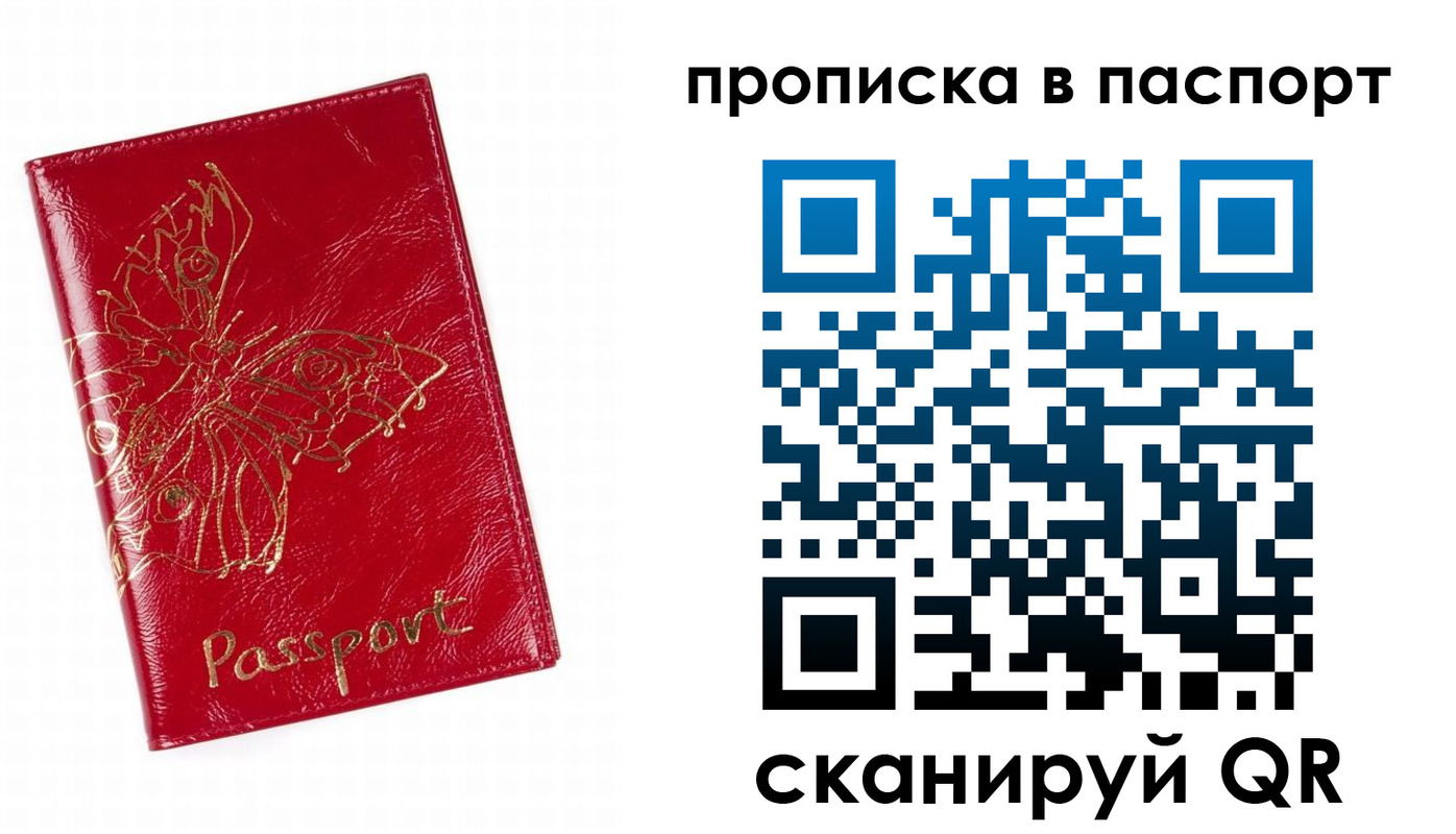 прописка в Ульяновске