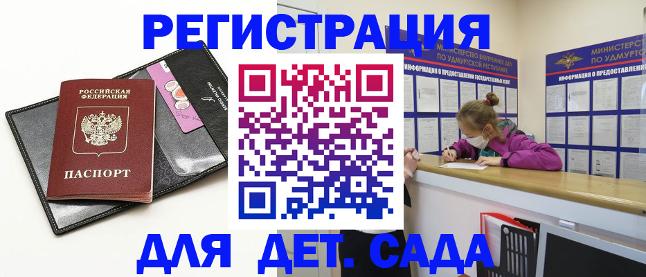 регистрация для дет. сада в Ульяновске