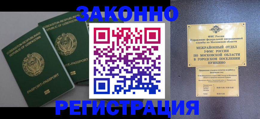 временная регистрация законно в Ульяновске
