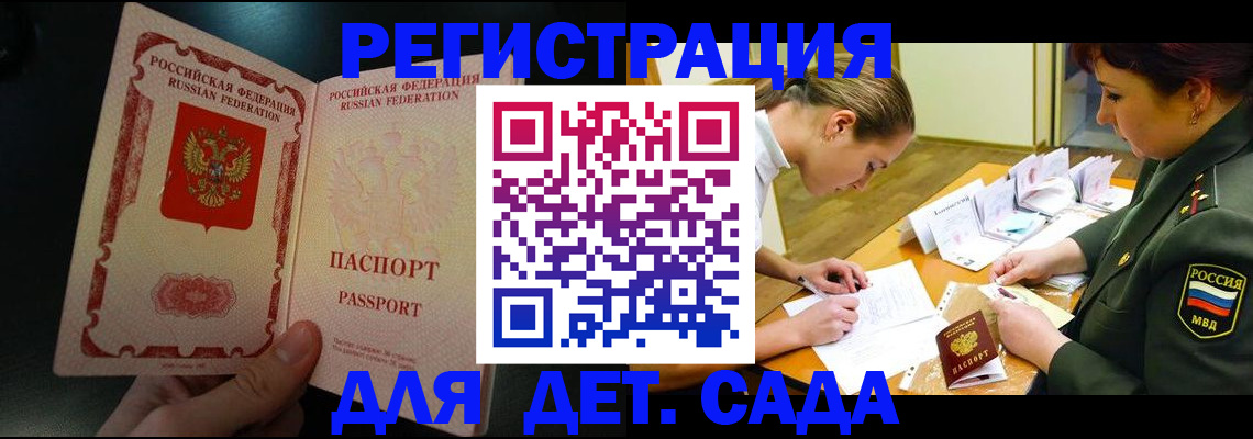 временная регистрация для школы в Ульяновске