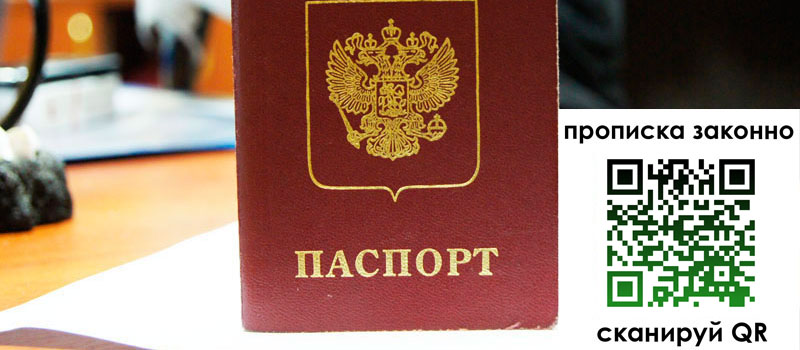 прописка в Ульяновске